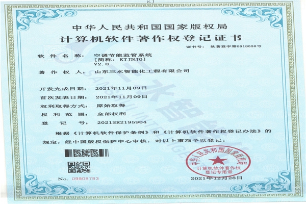 空調節(jié)能監(jiān)管系統(tǒng)[簡稱：KTJNJG]V2.0